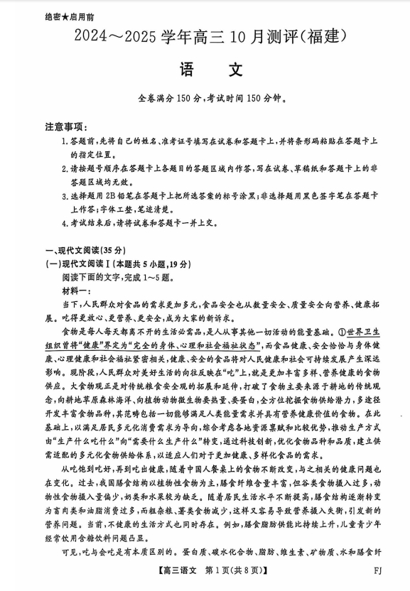 2025年10月福建高三百校联考语文试卷及答案