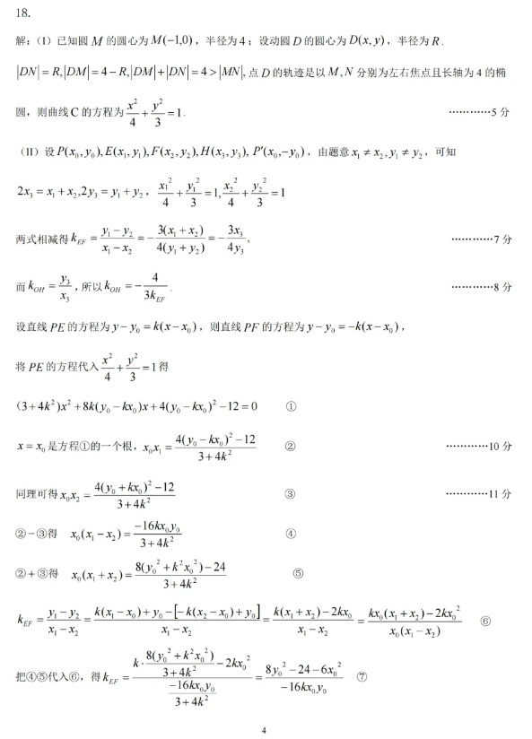 安徽2025“江南十校”高三第一次联考数学试题带答案
