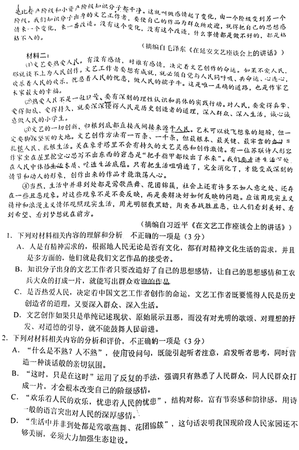 2025届四川南充一诊考试语文试题 答案