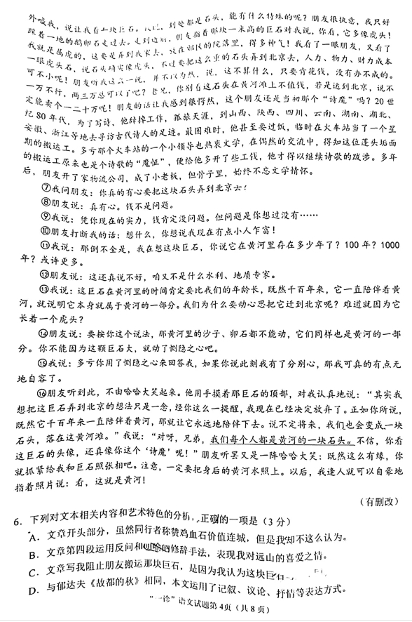 2025届四川南充一诊考试语文试题 答案