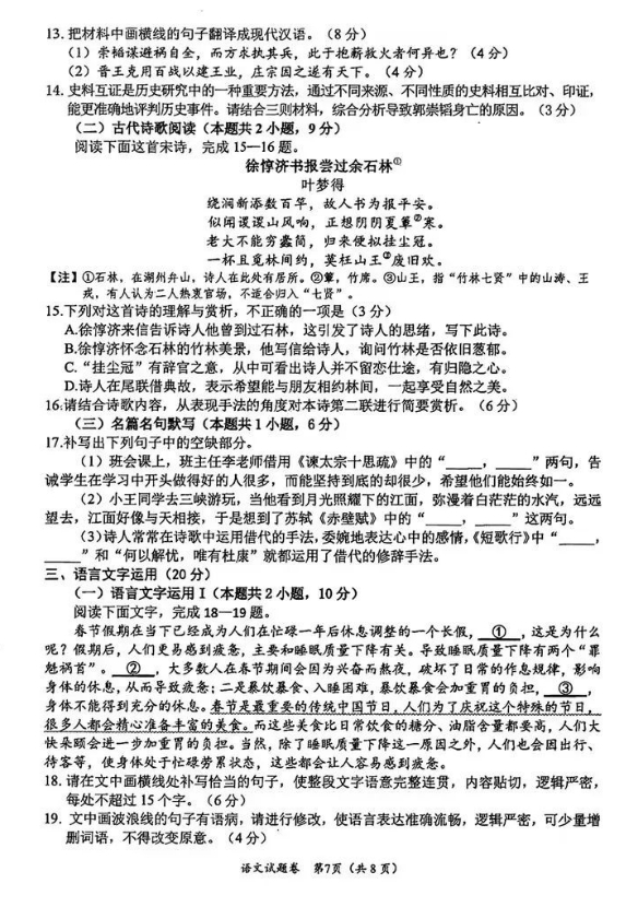 2025届绵阳一诊语文真题试卷