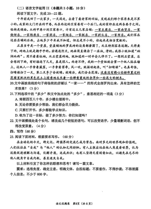 2025届绵阳一诊语文真题试卷